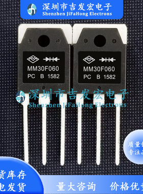 MM30F060PC 库存现货 TO-3P 600V 30A 快恢复二极管 可直拍