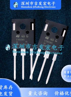 57N65M5 STWA57N65M5 现货库存 42A 650V TO-247 极速发货 现发