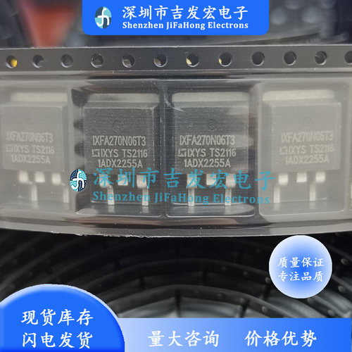 IXFA270N06T3 库存现货 TO-263 60V 270A 极速发货 可直拍