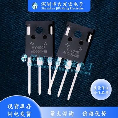 HY4008 HY4008W 现货库存 TO-247 80V 200A MOS管 代RU190N08Q