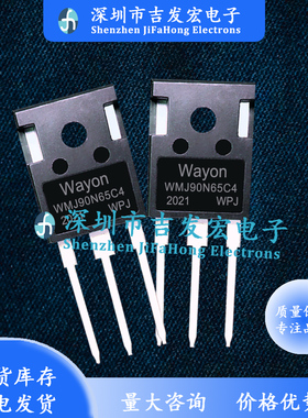 WMJ90N65C4 库存现货 MOS管 TO-247 650V 90A 极速发货 现发