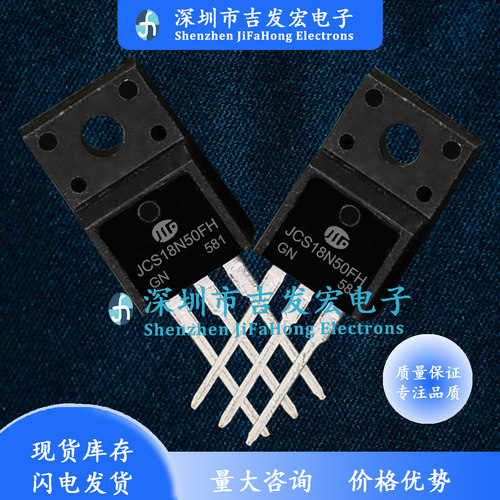 JCS18N50FH 库存现货 18A 500V TO-220F 量大价优