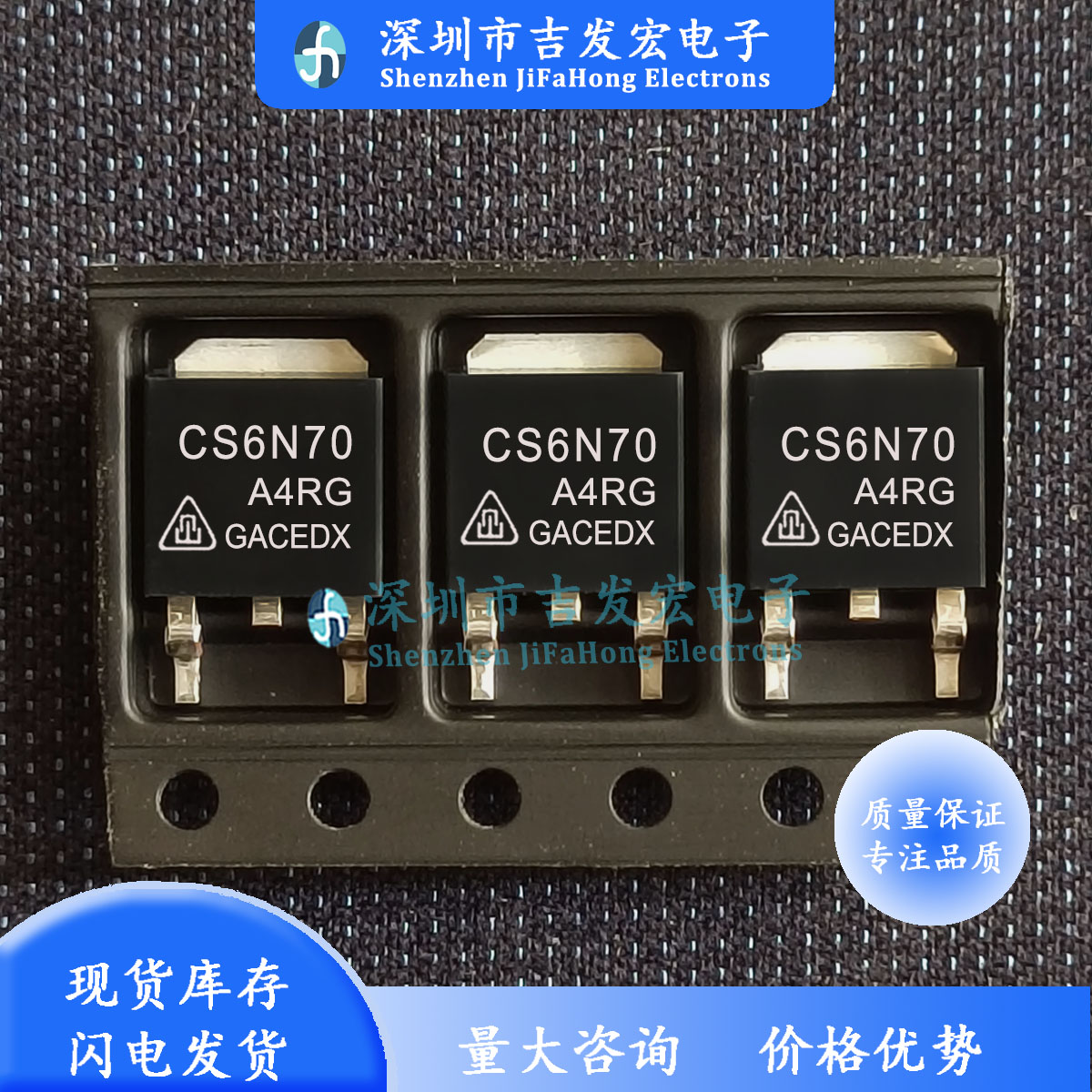 CS6N70A4RG CS6N70 库存现货 TO-252 6A 700V 极速发货 可直拍