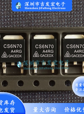 CS6N70A4RG CS6N70 库存现货 TO-252 6A 700V 极速发货 可直拍
