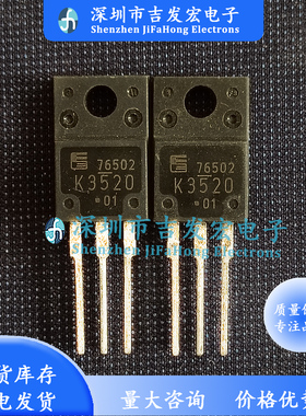 K3520 2SK3520-01MR 现货 TO-220F 500V 8A 极速发货 可直拍