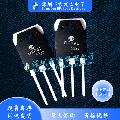 D209L 2SD209L 仓库优质现货 TO-3P 700V 12A 量大价优 直拍