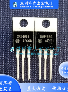 2N6488G 2N6491G 现货库存 TO-220 互补功率晶体三极管 极速发货