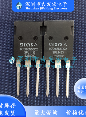 IXFX66N50Q2 IXFX66N50 现货库存 TO-247 MOS管 66A 500V 现发