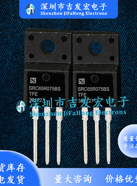 SRC65R075BS 库存现货 MOS场效应管 650V TO-220F 质量保证