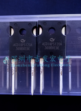 全新原装 ACD10PS120A 现货库存 TO-247 1200V 10A 碳化硅二极管
