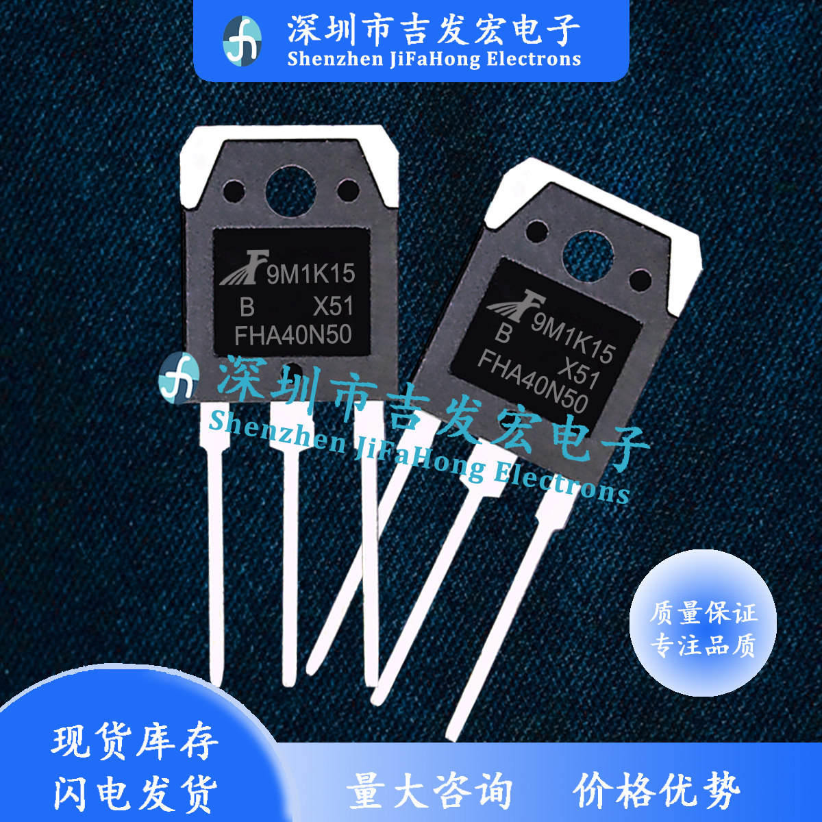 FHA40N50 现货库存 TO-3P 40A 500V 优先发货 库存现货