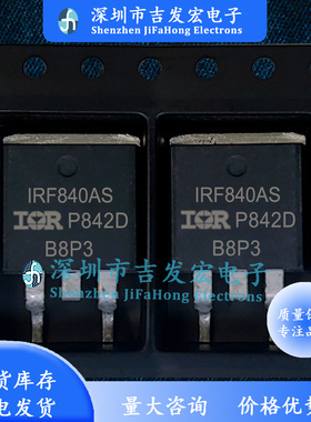 IRF840AS 库存现货 TO-263 500V 8A 优先发货