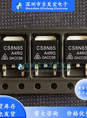 CS8N65A4RG CS8N65 库存现货 TO-252 650V 8A 极速发货 可直拍