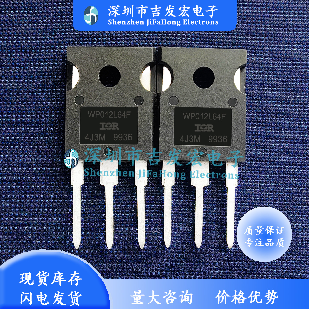 WP012L64F 现货 TO-247 640V 12A 极速发货 可直拍