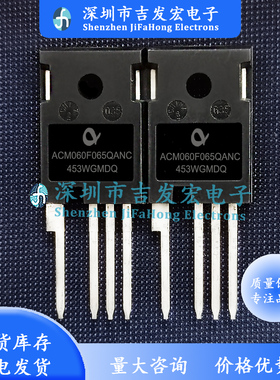 ACM060F065QANC 碳化硅MOS 650V 60mΩ 42A TO-247-4 全新现货