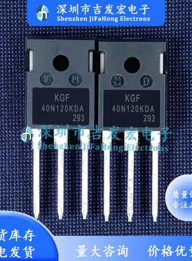 KGF40N120KDA 40N120KDA 现货库存TO-247 1200V 40A 极速发货
