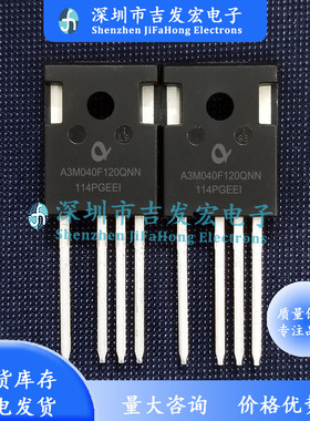 A3M040F120QNN 库存现货 TO-247 碳化硅 极速发货 可直拍