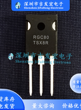 RGC80TSX8R 现货库存 TO-247 IGBT管 1800V 40A 优先发货 可直拍