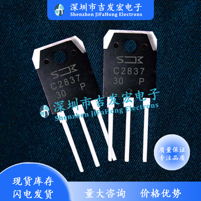 C2837 2SC2837 仓库现货 TO-3P 150V 10A  极速发货