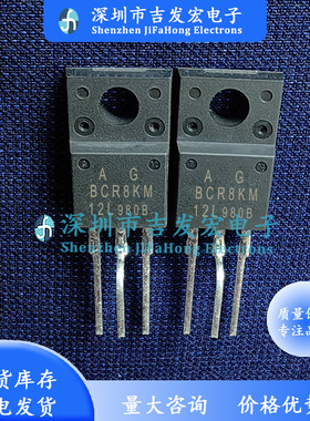 质量保证 BCR8KM-12L 仓库优质现货 TO-220F 可直拍