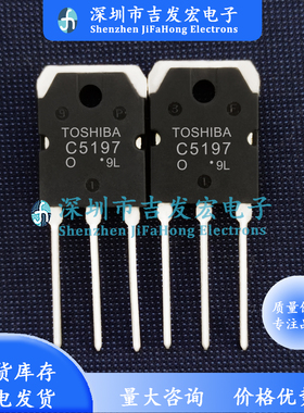 C5197 2SC5197 仓库现货 TO-3P 120V 8A 量大价优 可直拍