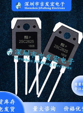 2SC2625 仓库现货 极速发货 TO-3P 库存现货 可直拍
