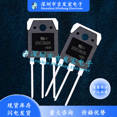 2SC2625 仓库现货 极速发货 TO-3P 库存现货 可直拍