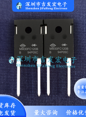 MM30FC120B 现货 TO-247-2 30A 1200V 快恢复二极管 极速发货