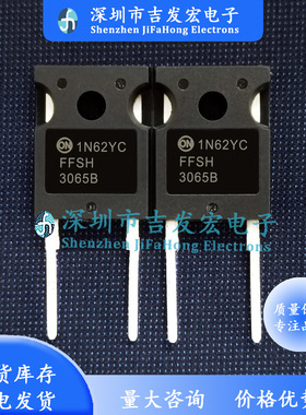 FFSH3065B-F085 库存现货 TO-247-2 650V 30A 可直拍