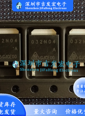 032N04A HGD032N04A 库存现货 TO-252 极速发货 可直拍