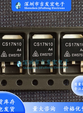 CS17N10A4 库存现货 TO-252 100V 17A 极速发货 可直拍