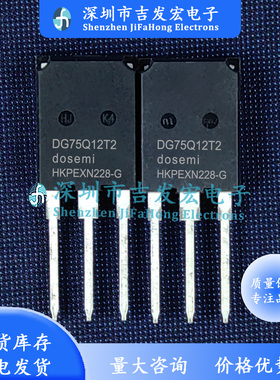 DG75Q12T2 现货库存 TO-247 75A 1200V IGBT管 可直拍