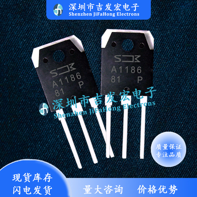 A1186 2SA1186 仓库现货 TO-3P 150V 10A  极速发货