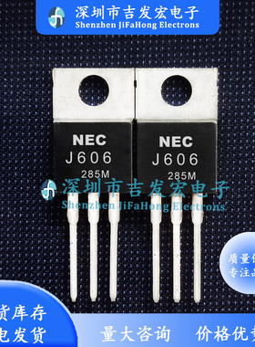 2SJ606 J606 库存现货 TO-220 -60V -83A 极速发货 可直拍