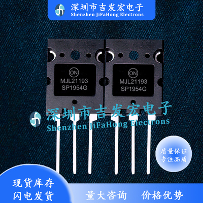 MJL21193 MJL21193G 仓库优质现货 TO-264 量大价优 可直拍