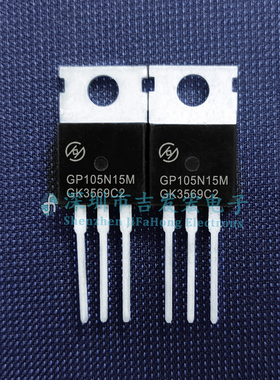 GP105N15M 现货库存 TO-220 150V 120A 可直拍