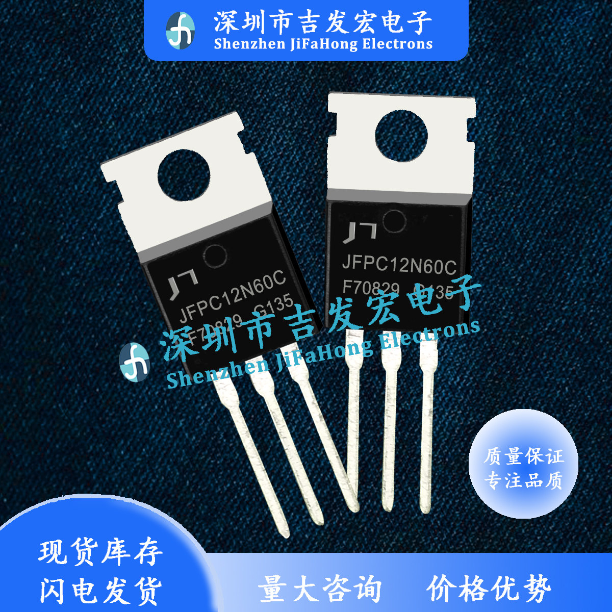 JFPC12N60C 库存现货 TO-220 MOS管 优先发货 库存现货