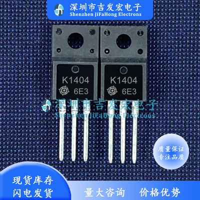 2SK1404 K1404 库存优质现货 TO-220F 极速发货