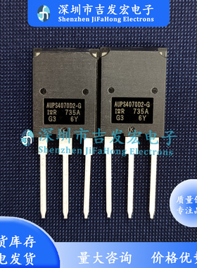 AUPS4070D2-G 库存现货 TO-247 MOS场效应管 120A 600V 极速发货