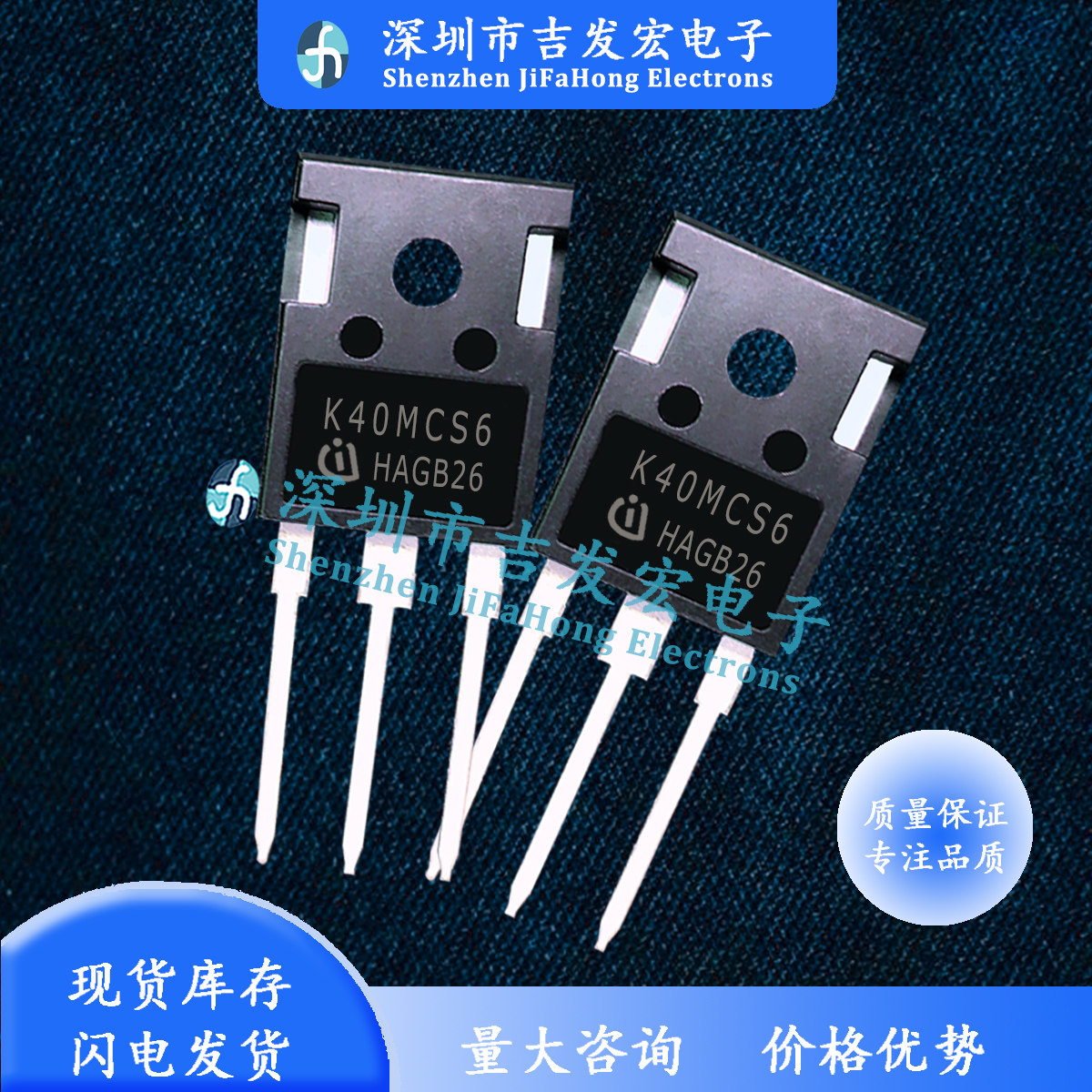 K40MCS6 IKW40N120CS6 库存现货TO-247 1200V 40A IGBT管 可直拍