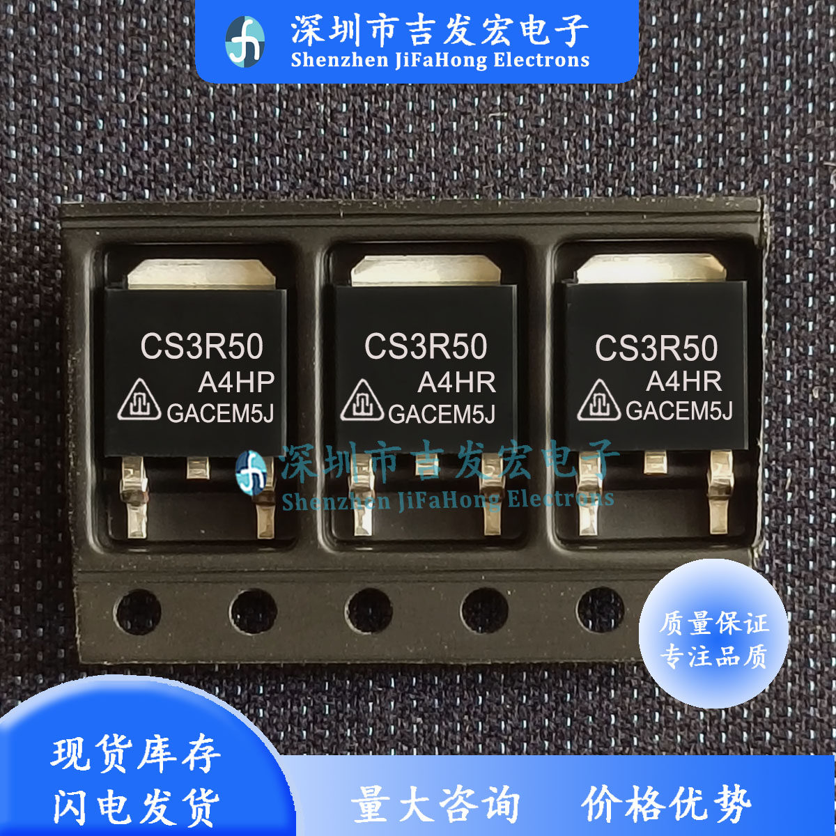 CS3R50 CS3R50A4HP 库存现货 TO-252 极速发货 可直拍