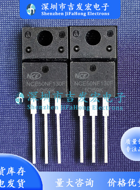 NCE50NF130F 库存现货 TO-220F MOS管 优先发货 可直拍