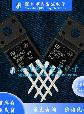 40N60M2 STF40N60M2 库存现货 TO-220F 650V 34A 量大价优 现发