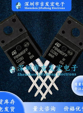 P8NM60FP STP8NM60FP 现货库存 TO-220F 650V 8A MOS场效应管