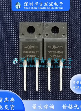 CRXF08D065G2 现货库存 TO-220F-2 650V 8A 肖特基 极速发货