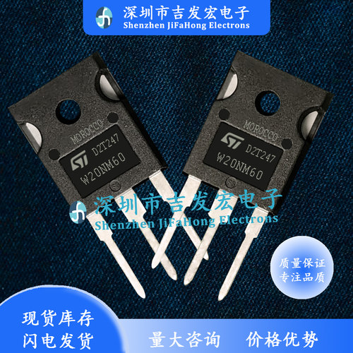W20NM60 STW20NM60 现货 TO-247 MOS场效应管 600V 20A 可直拍