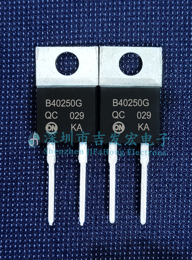 MBR40250G B40250G 现货库存 TO-220-2 肖特基管 250V 40A 可直拍