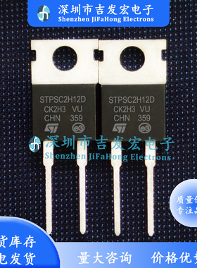 STPSC2H12D 现货 TO-220-2 1200V 4A 碳化硅功率肖特基二极管