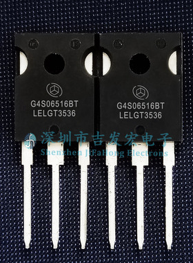 G4S06516BT 现货库存 TO-247 650V 16A 碳化硅肖特基二极管