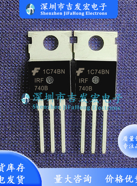IRF740B 库存优质现货 TO-220 400V 10A 优先发货